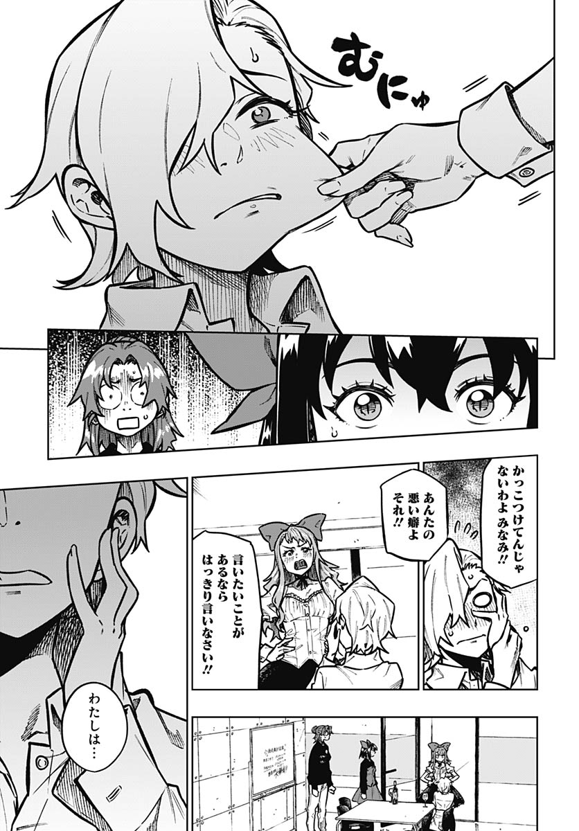 Monthly Trilemma Chapter 13 page 5 - nihonkuni.com