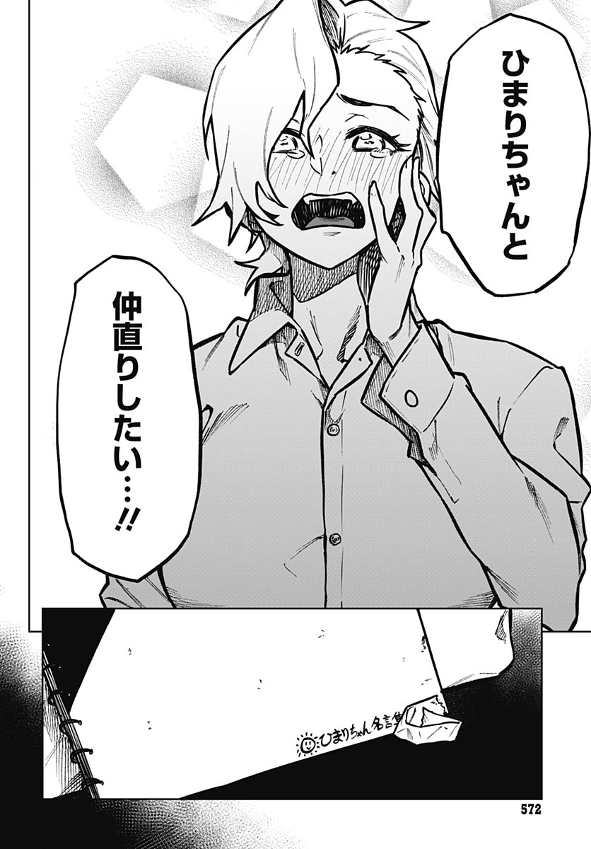 Monthly Trilemma Chapter 13 page 6 - nihonkuni.com