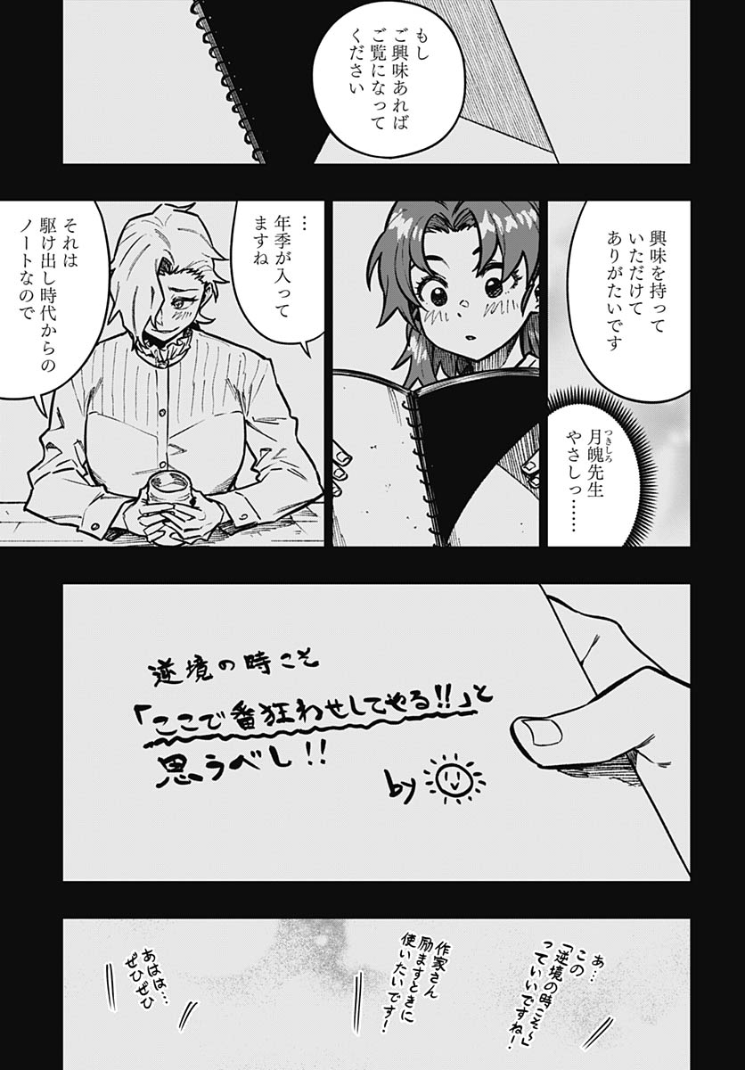Monthly Trilemma Chapter 13 page 7 - nihonkuni.com