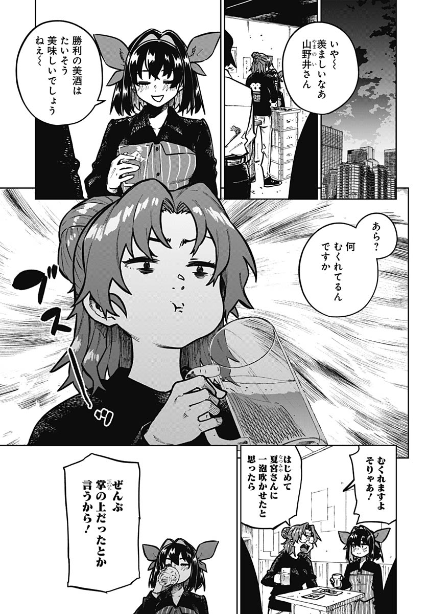 Monthly Trilemma Chapter 13 page 9 - nihonkuni.com