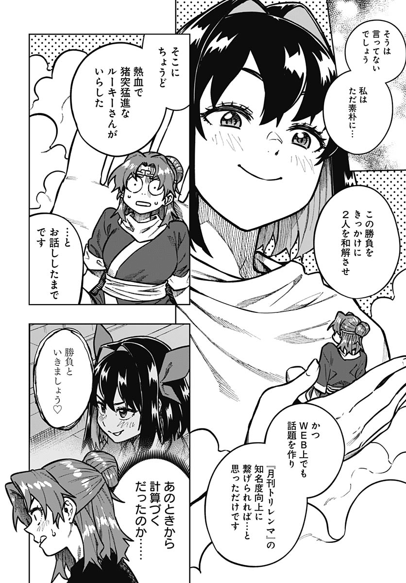 Monthly Trilemma Chapter 13 page 10 - nihonkuni.com
