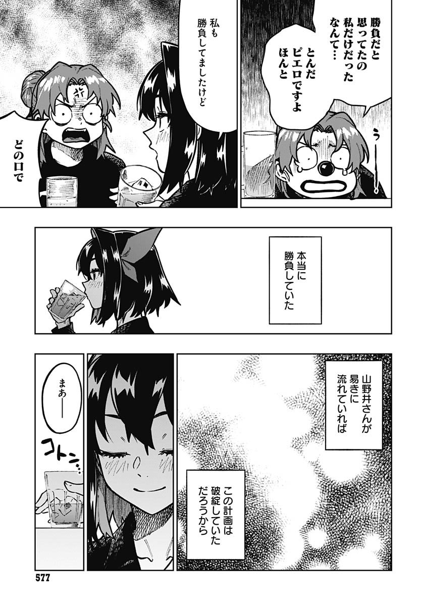 Monthly Trilemma Chapter 13 page 11 - nihonkuni.com