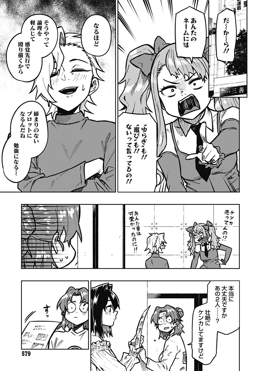 Monthly Trilemma Chapter 13 page 13 - nihonkuni.com