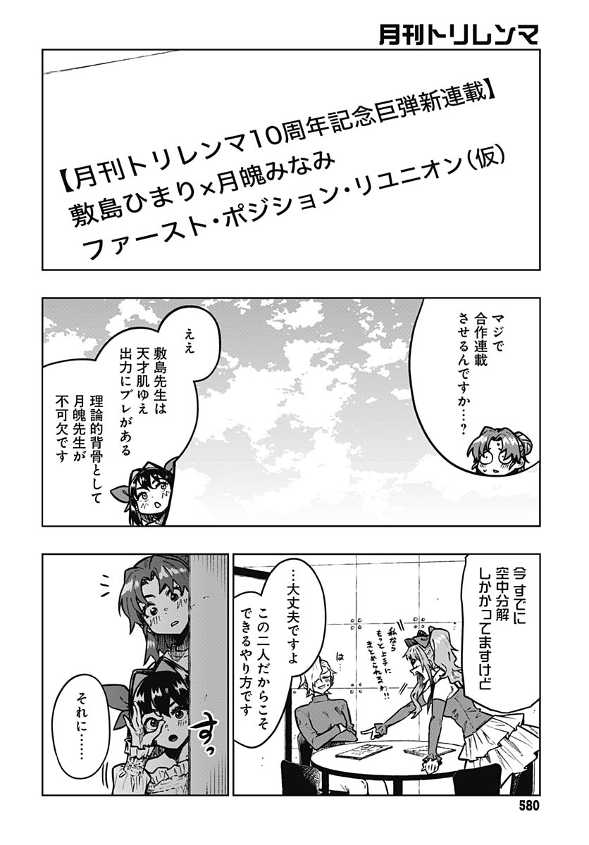 Monthly Trilemma Chapter 13 page 14 - nihonkuni.com