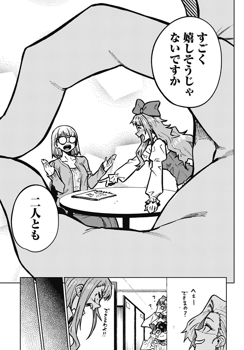 Monthly Trilemma Chapter 13 page 15 - nihonkuni.com