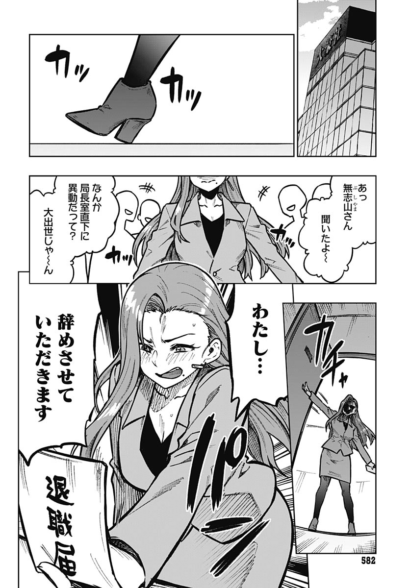Monthly Trilemma Chapter 13 page 16 - nihonkuni.com