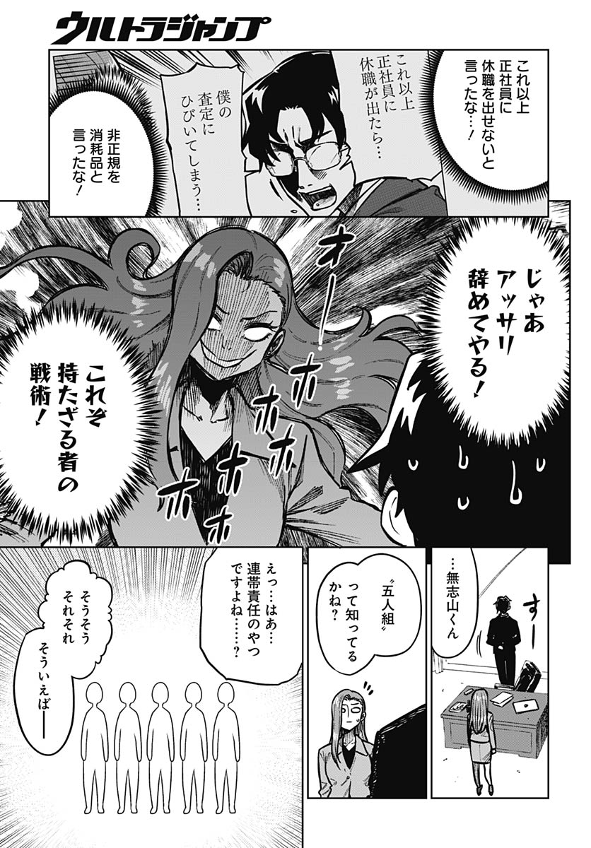 Monthly Trilemma Chapter 13 page 17 - nihonkuni.com
