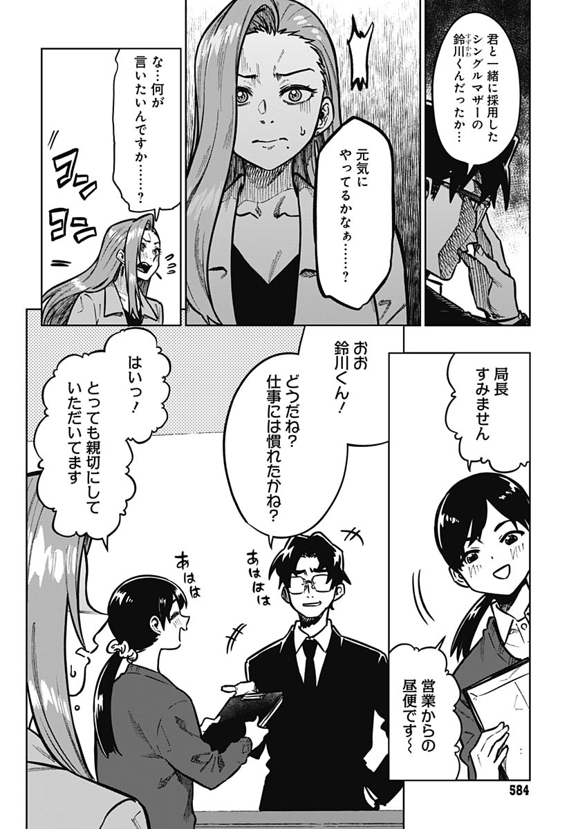 Monthly Trilemma Chapter 13 page 18 - nihonkuni.com