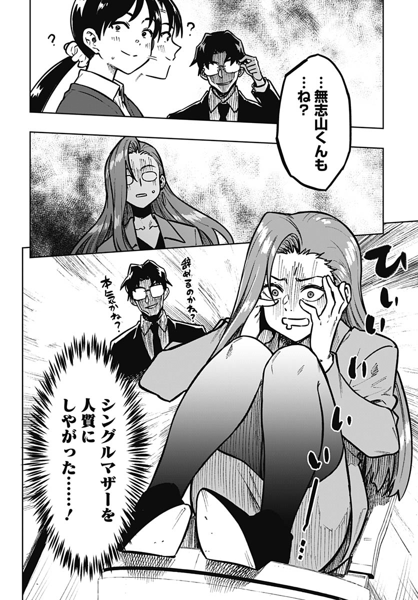 Monthly Trilemma Chapter 13 page 20 - nihonkuni.com