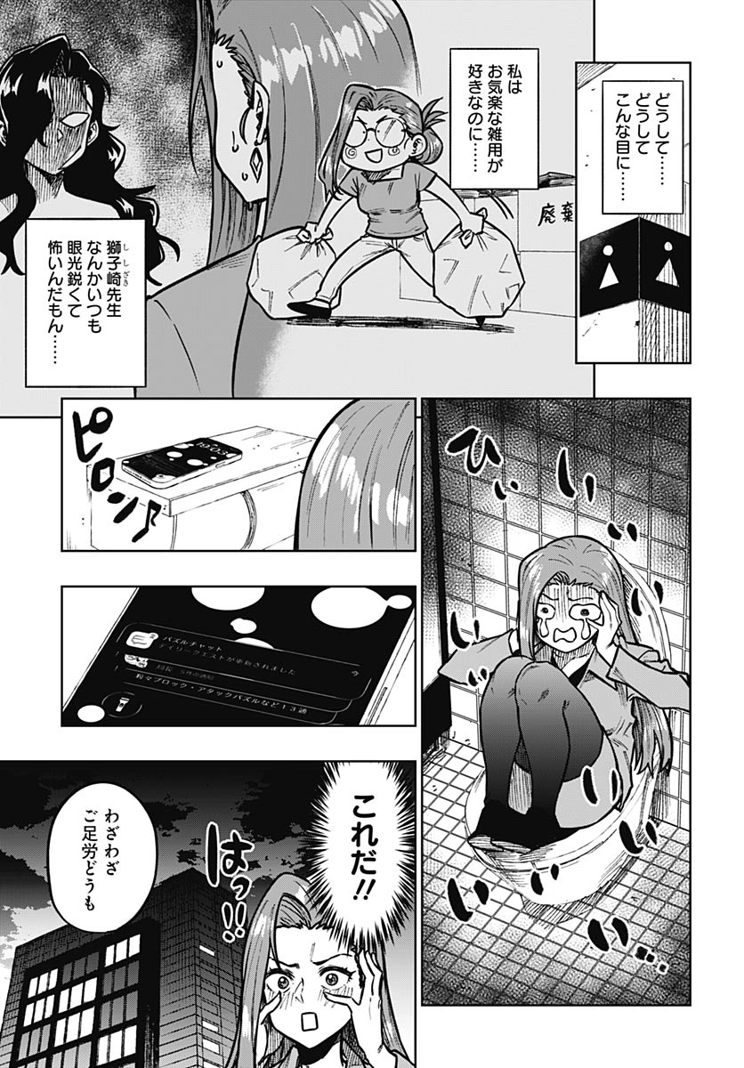 Monthly Trilemma Chapter 13 page 21 - nihonkuni.com