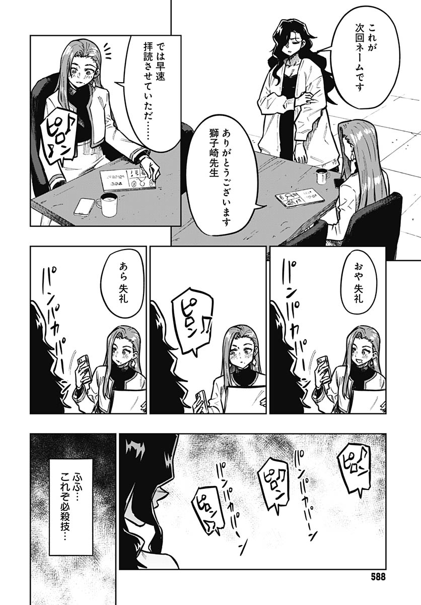Monthly Trilemma Chapter 13 page 22 - nihonkuni.com