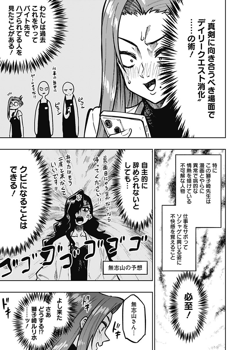 Monthly Trilemma Chapter 13 page 23 - nihonkuni.com