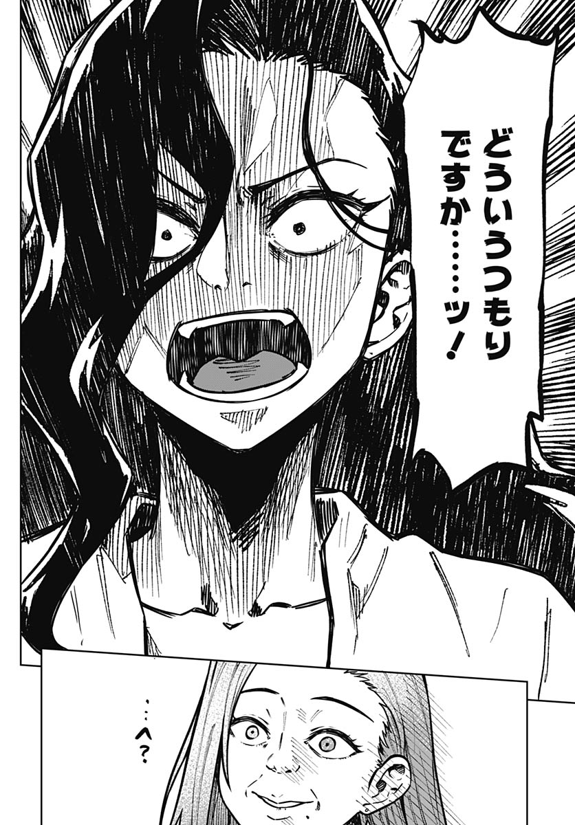 Monthly Trilemma Chapter 13 page 24 - nihonkuni.com