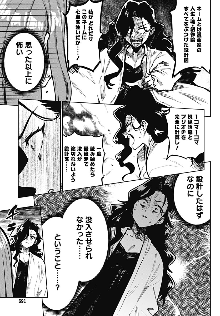 Monthly Trilemma Chapter 13 page 25 - nihonkuni.com