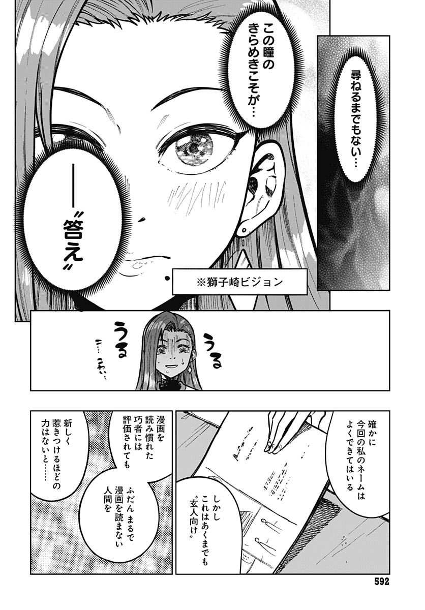 Monthly Trilemma Chapter 13 page 26 - nihonkuni.com