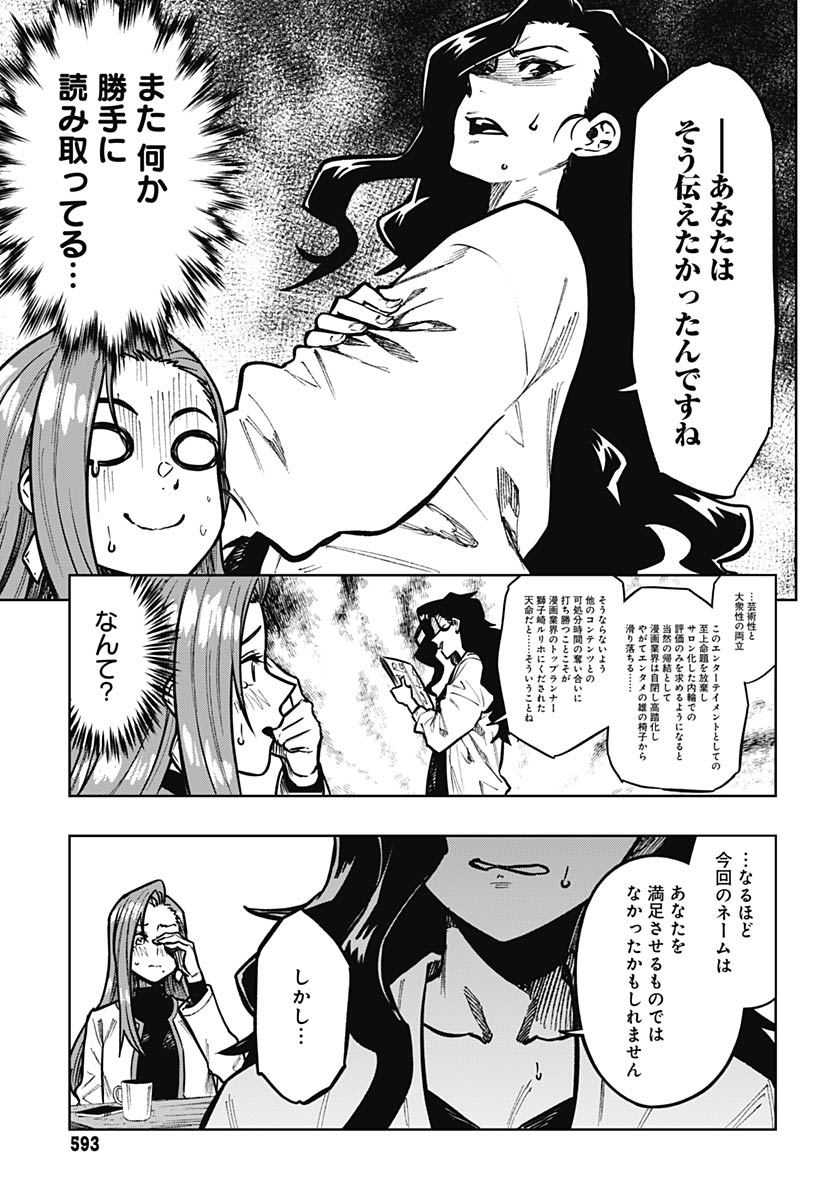 Monthly Trilemma Chapter 13 page 27 - nihonkuni.com
