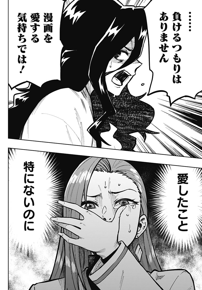 Monthly Trilemma Chapter 13 page 28 - nihonkuni.com