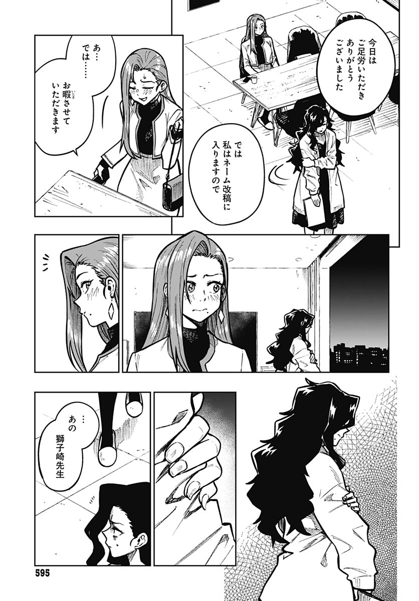 Monthly Trilemma Chapter 13 page 29 - nihonkuni.com
