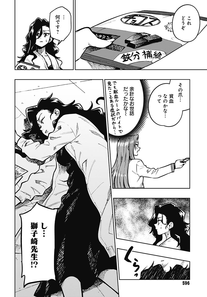 Monthly Trilemma Chapter 13 page 30 - nihonkuni.com