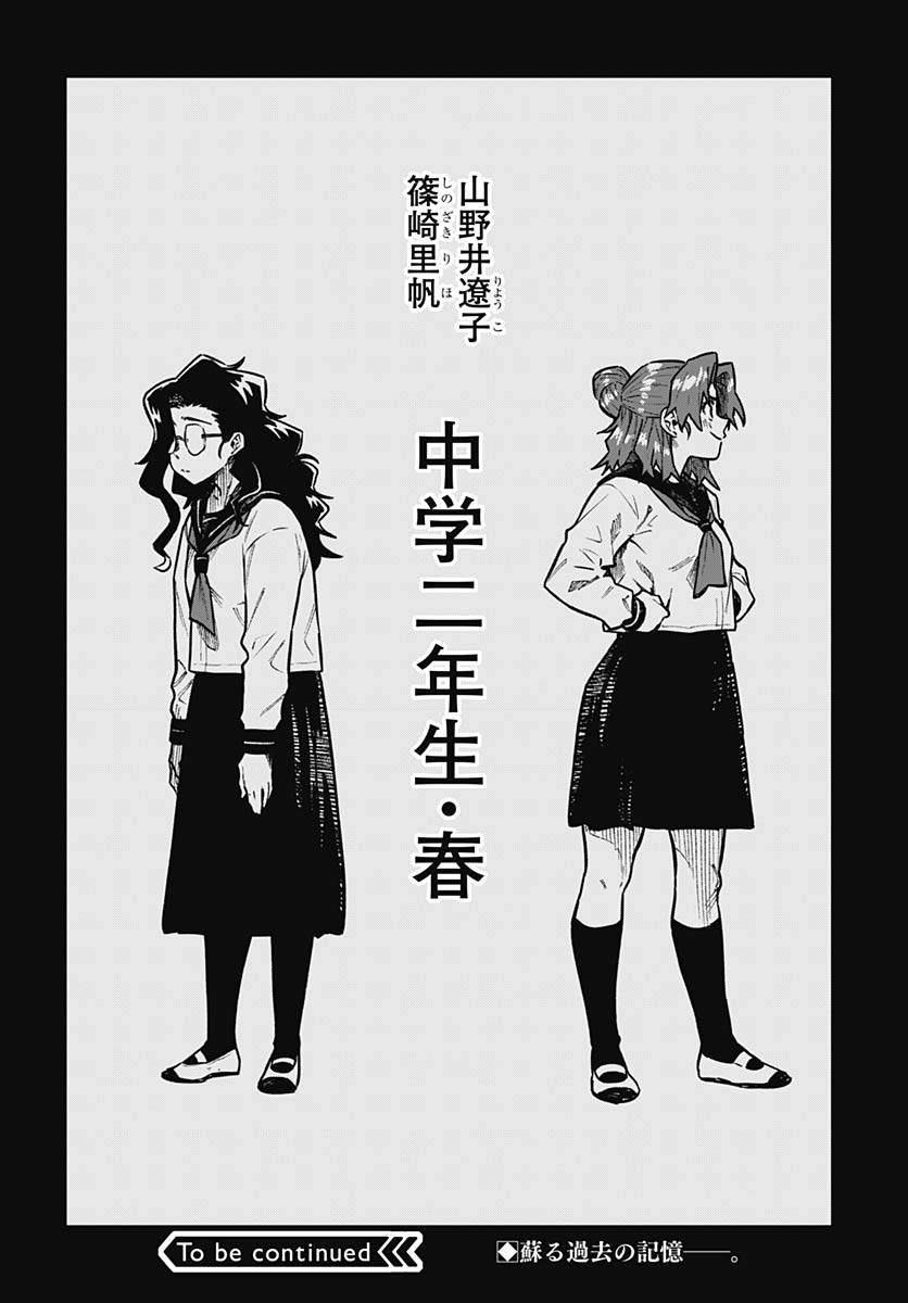 Monthly Trilemma Chapter 13 page 32 - nihonkuni.com