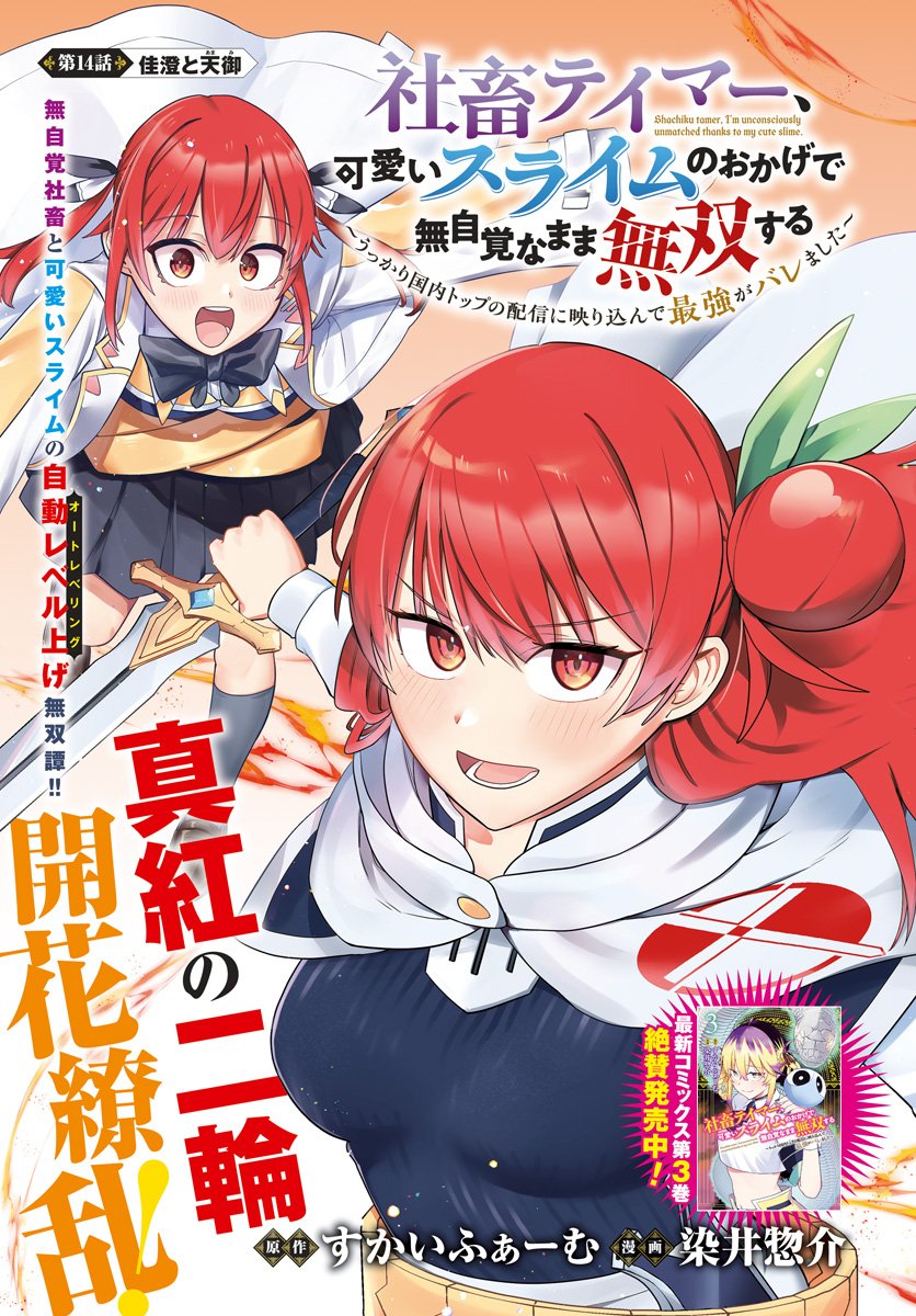 Shachiku Tamer, be unconsciously matched by cute slime. Chap 14 - Pic 1