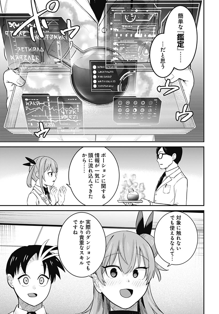 Shachiku Tamer, be unconsciously matched by cute slime. Chap 14 - Pic 22