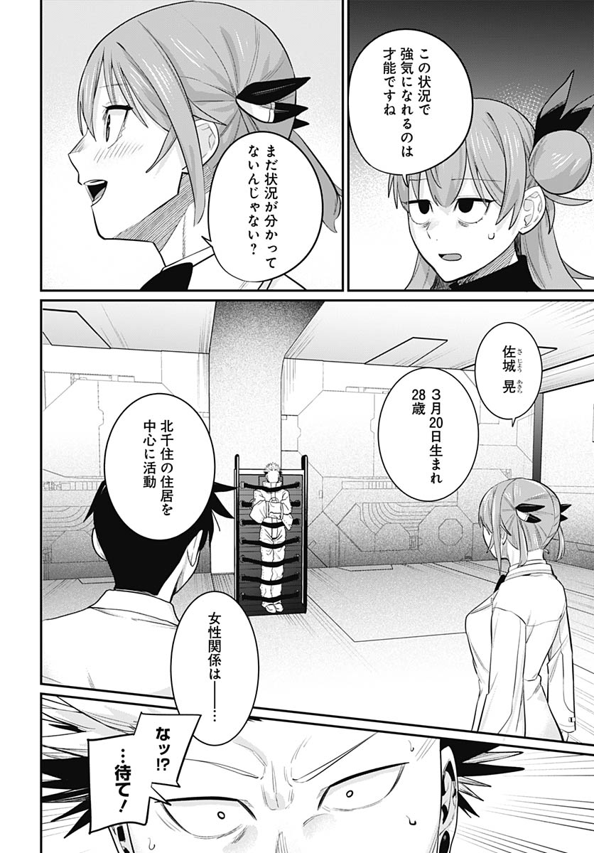Shachiku Tamer, be unconsciously matched by cute slime. Chap 14 - Pic 25