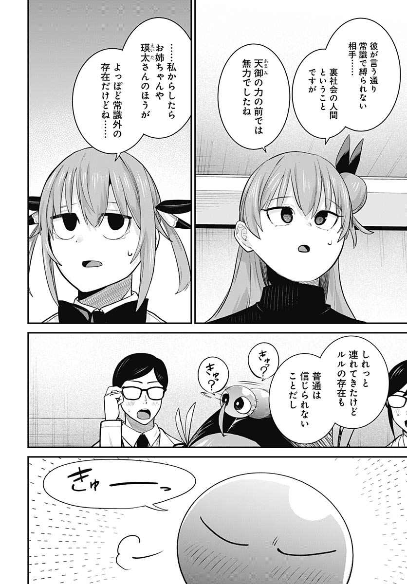 Shachiku Tamer, be unconsciously matched by cute slime. Chap 14 - Pic 31