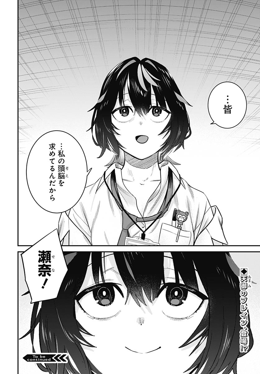 Shachiku Tamer, be unconsciously matched by cute slime. Chap 14 - Pic 37