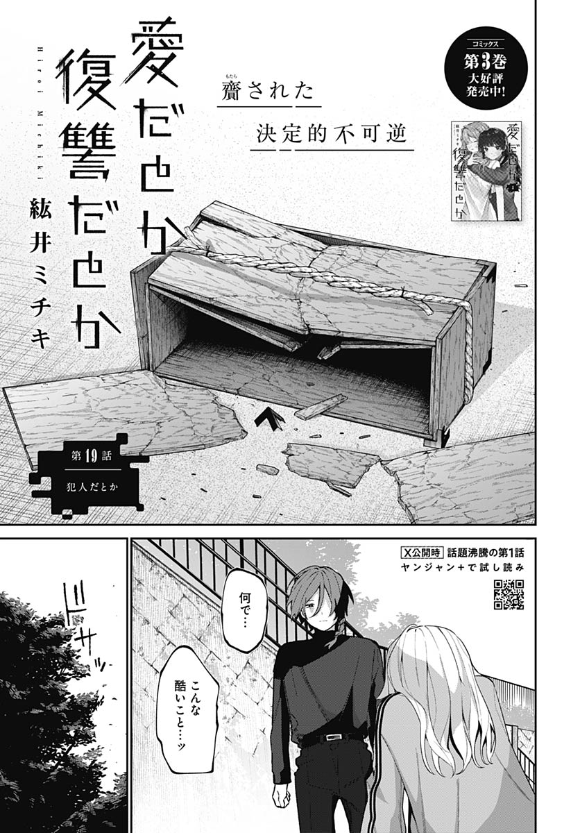 Aida to ka Fukushuuda to ka Chap 19 - Pic 1