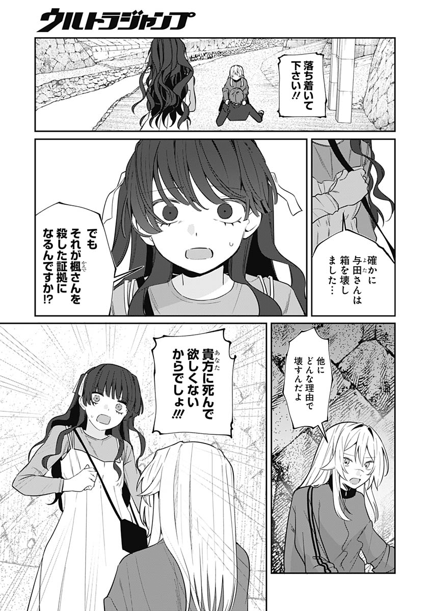 Aida to ka Fukushuuda to ka Chap 19 - Pic 3