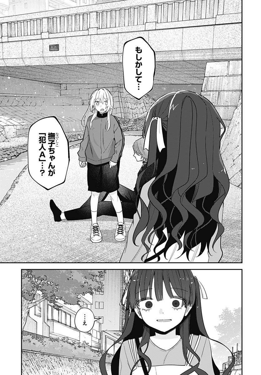 Aida to ka Fukushuuda to ka Chap 19 - Pic 7