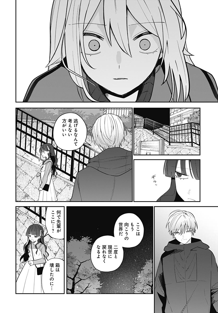 Aida to ka Fukushuuda to ka Chap 19 - Pic 12