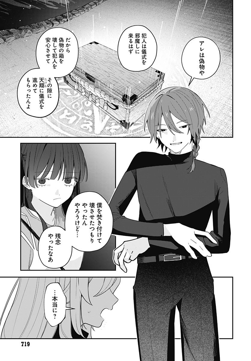 Aida to ka Fukushuuda to ka Chap 19 - Pic 13