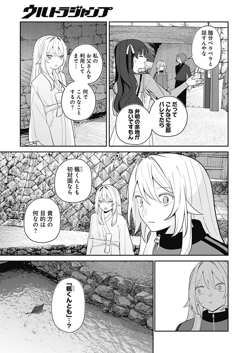 Aida to ka Fukushuuda to ka Chap 19 - Pic 17