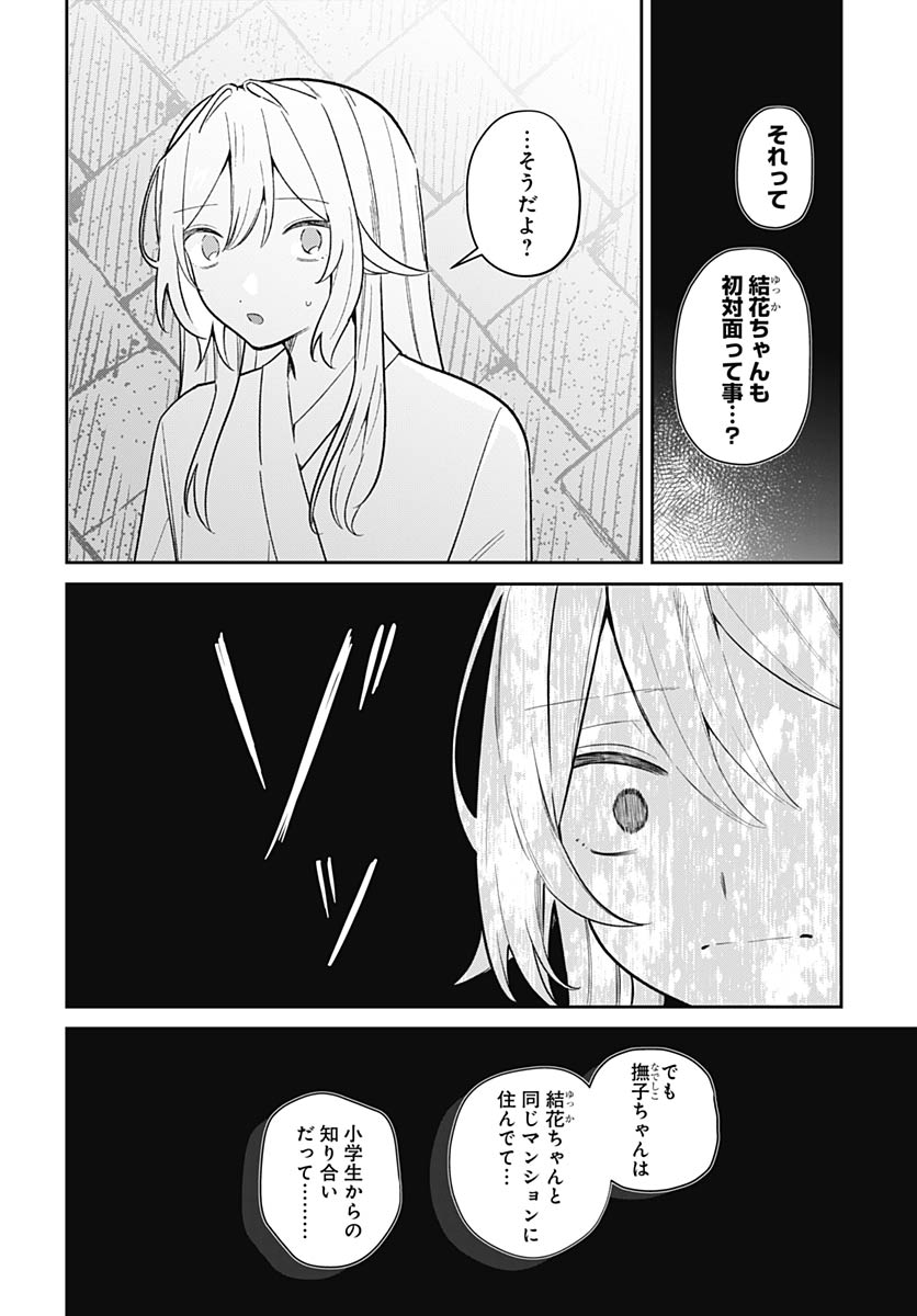 Aida to ka Fukushuuda to ka Chap 19 - Pic 18