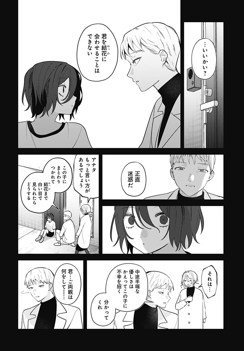 Aida to ka Fukushuuda to ka Chap 19 - Pic 22