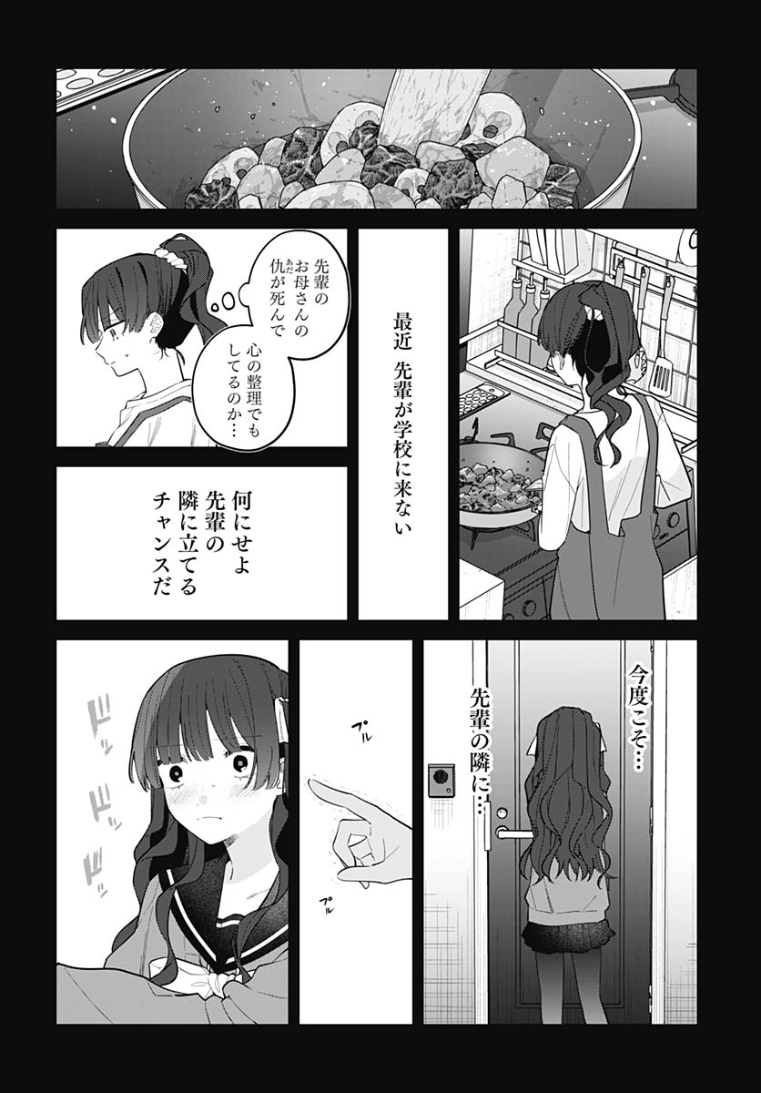 Aida to ka Fukushuuda to ka Chap 19 - Pic 28