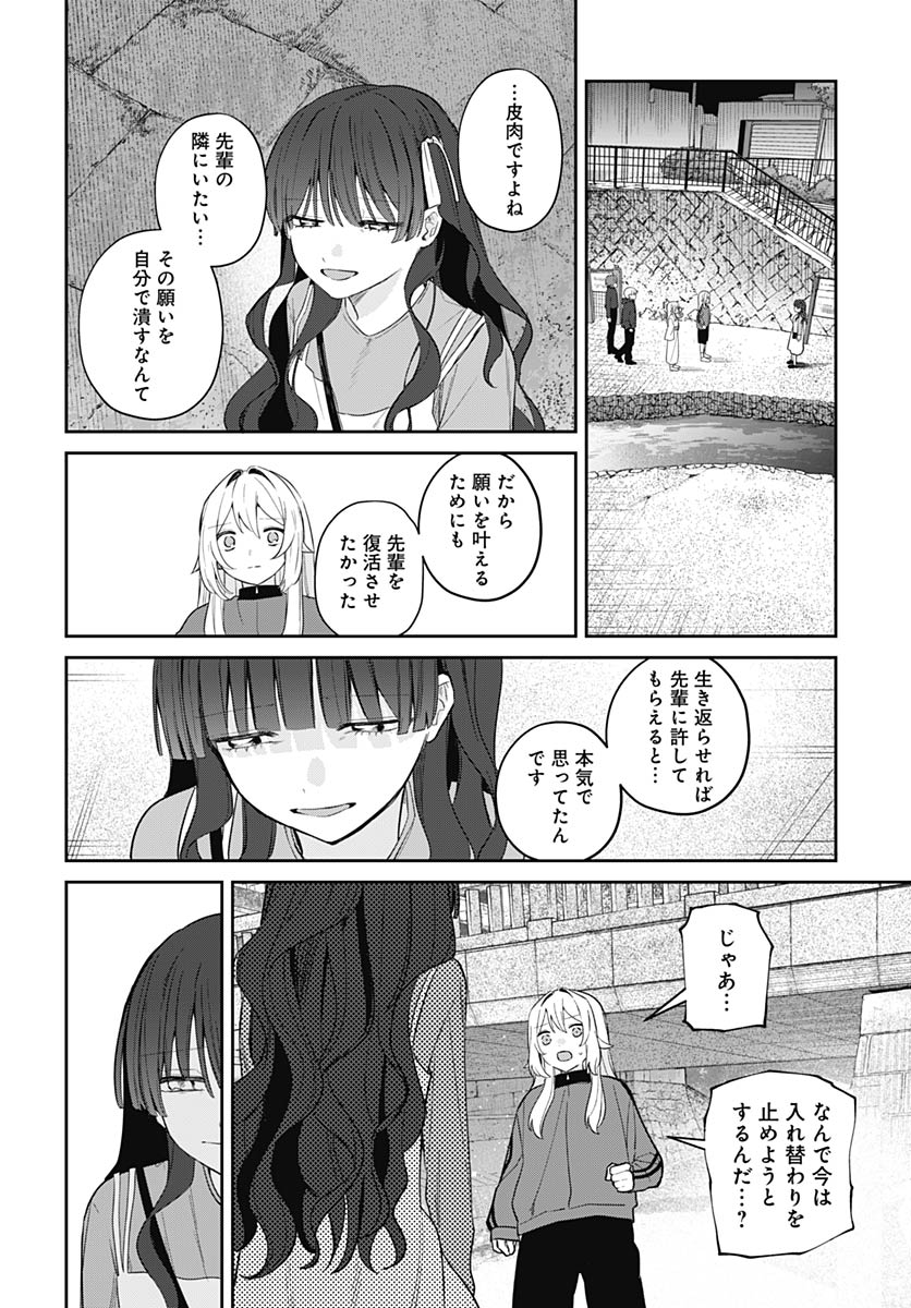 Aida to ka Fukushuuda to ka Chap 19 - Pic 30