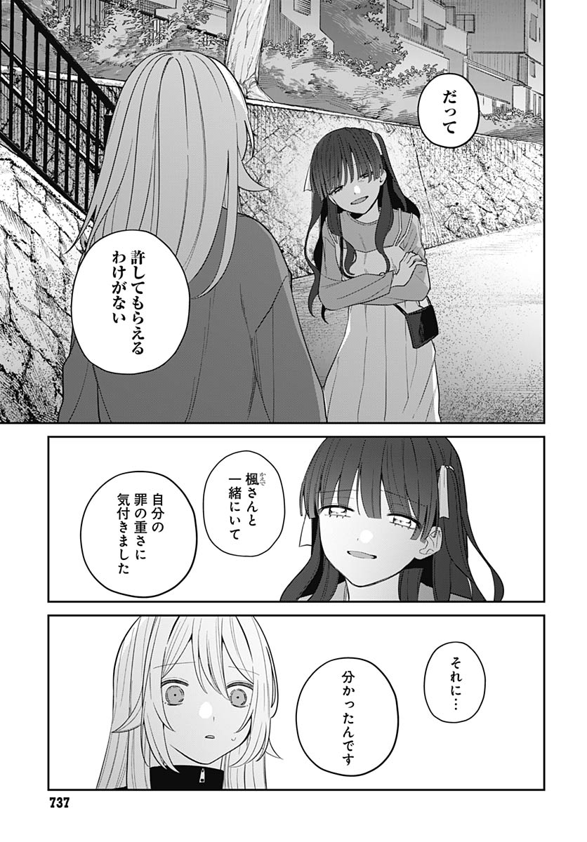 Aida to ka Fukushuuda to ka Chap 19 - Pic 31