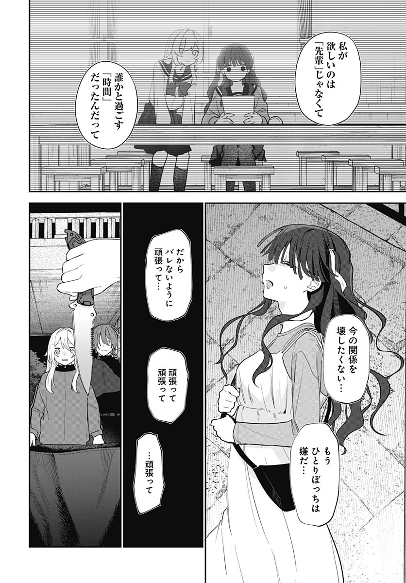 Aida to ka Fukushuuda to ka Chap 19 - Pic 32