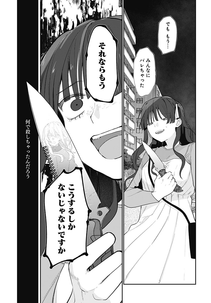 Aida to ka Fukushuuda to ka Chap 19 - Pic 33