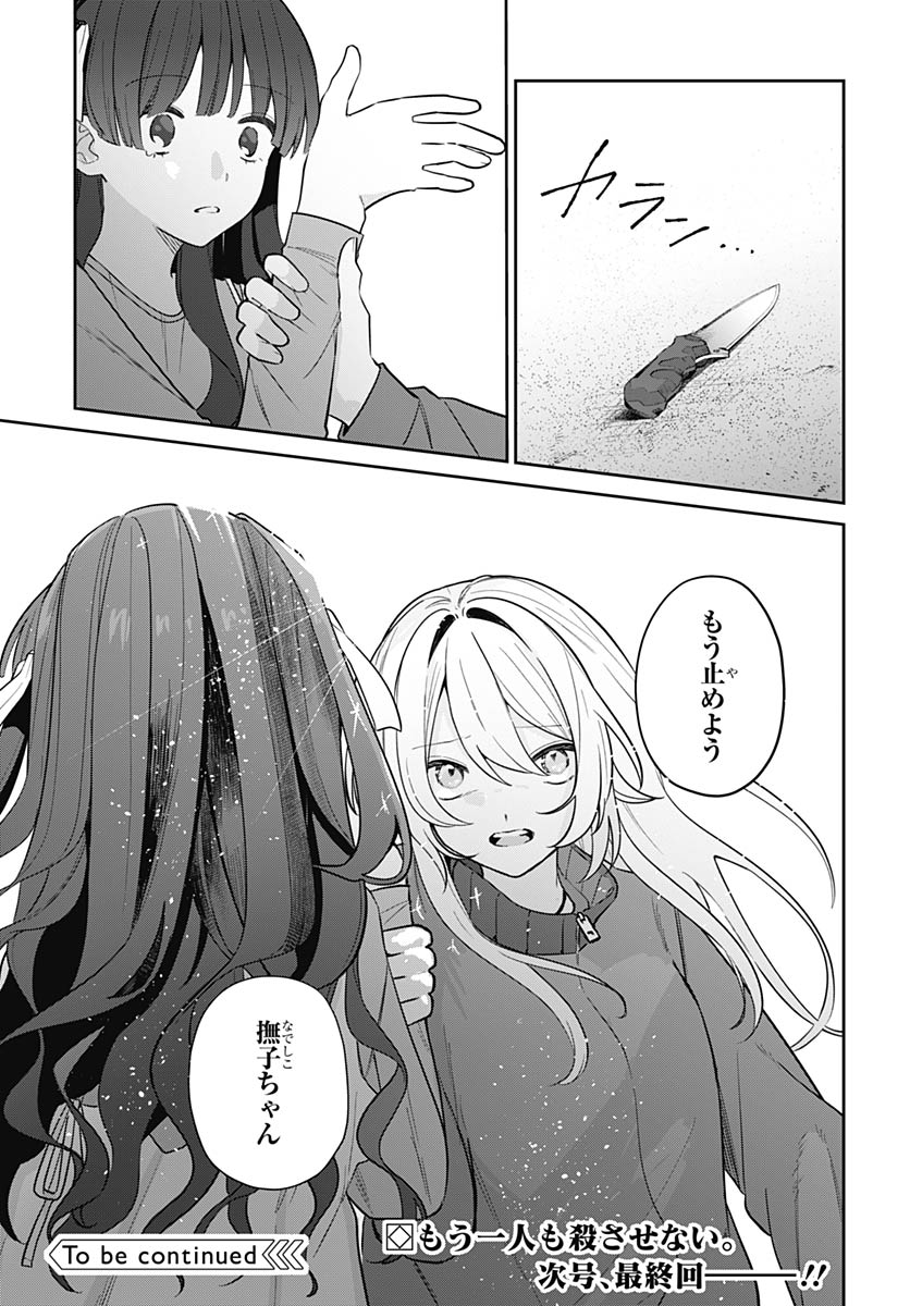 Aida to ka Fukushuuda to ka Chap 19 - Pic 35