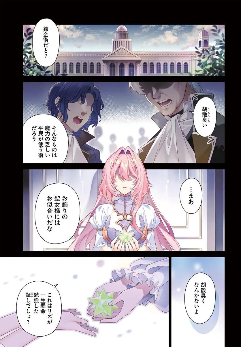 KUSURI DE OSANAKU NATTA OKAGE DE REIKOKU KOUSHAKU-SAMA NI HIROWAREMASHITA - SUTERARE SEIJO WA RENKINJUTSUSHI NI MODORIMASU Chap 21.1 - Pic 1