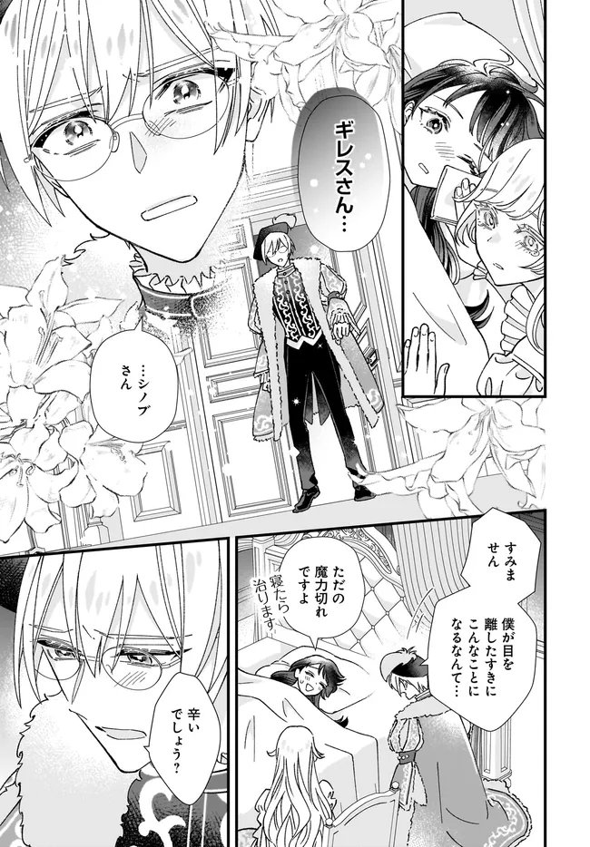 Read ISEKAI TENI SHITAKEDO, OURITSU GAKUIN DE JIMUIN YATTEMASU Chapter 13.3 [High Quality / Full] - Page 1 - nicomanga.net