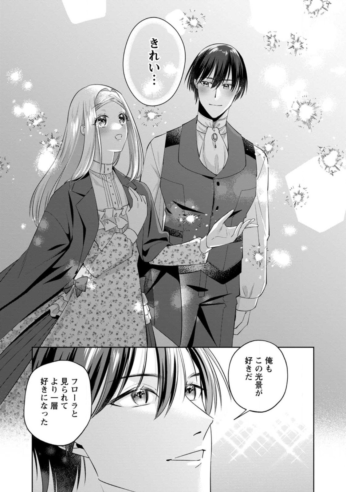 Read POJI-TEIBU REIJOU FURŌRA NO SHIAWASE NA KEIYAKU KEKKON Chapter 24.2 [High Quality / Full] - Page 1 - nicomanga.net