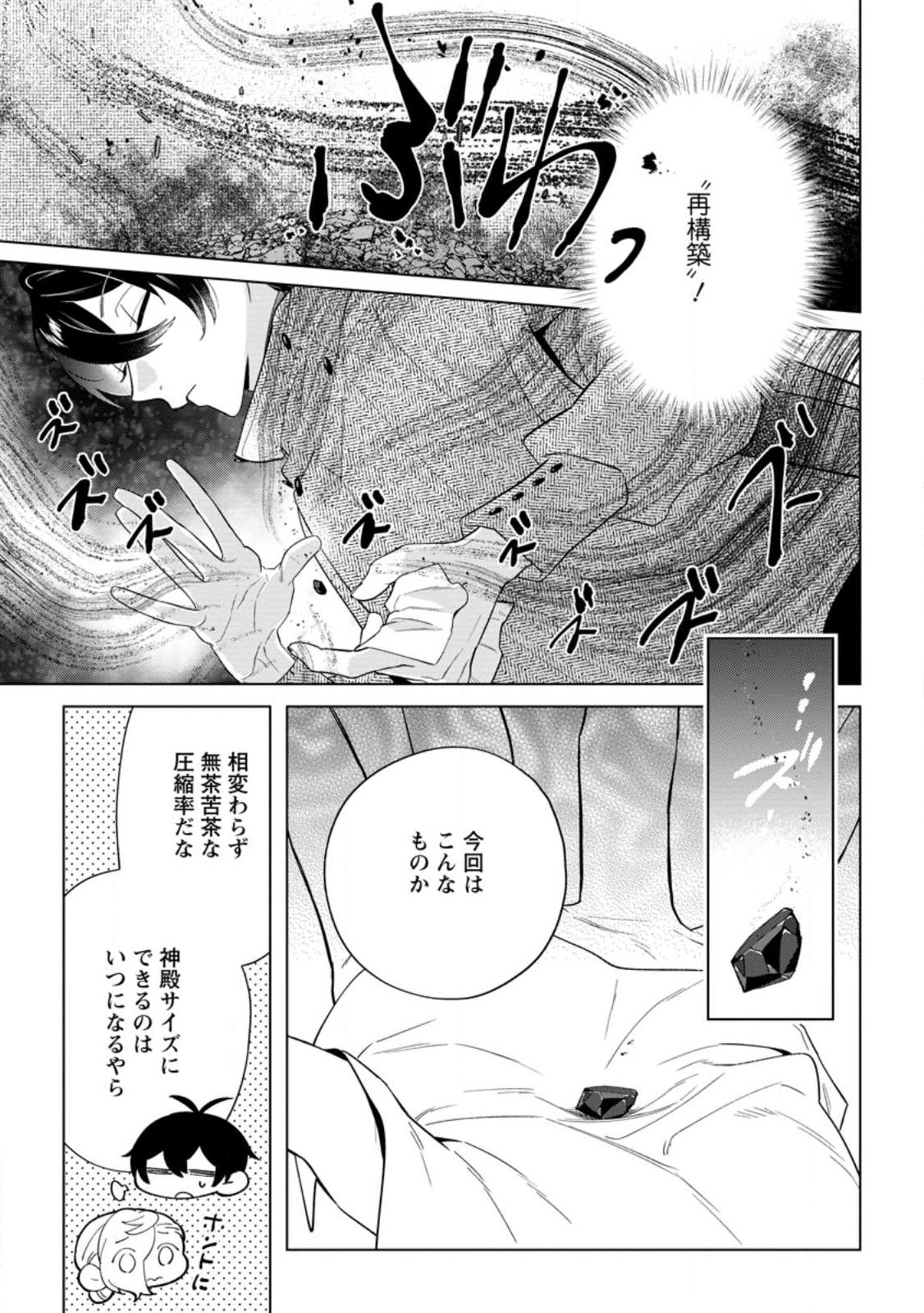 Read DARE NI MO AISARENAI NO DE YUKA WO MIGAITE ITARA SOKO GA SEIIKI-KA SHITA REIJOU NO HANASHI Chapter 27.3 [High Quality / Full] - Page 1 - nicomanga.net