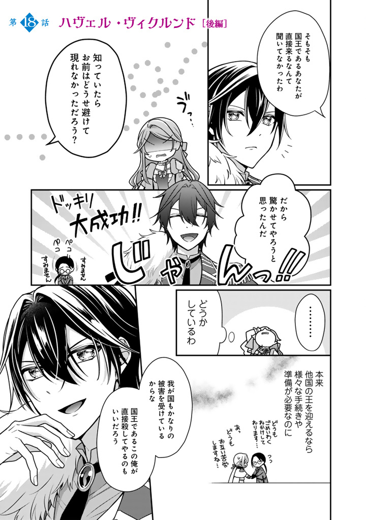 URAGIRARETA AKUTOKU ŌJO, YŌJO NI NATTE REIKETSU KŌTEI NI HIROWARERU Chapter 18.2 page 1 - nihonkuni.com