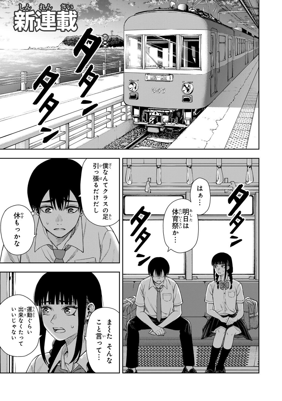 SOSHITE SETSUNA WA KURIKAESU Chap 1 - Pic 1