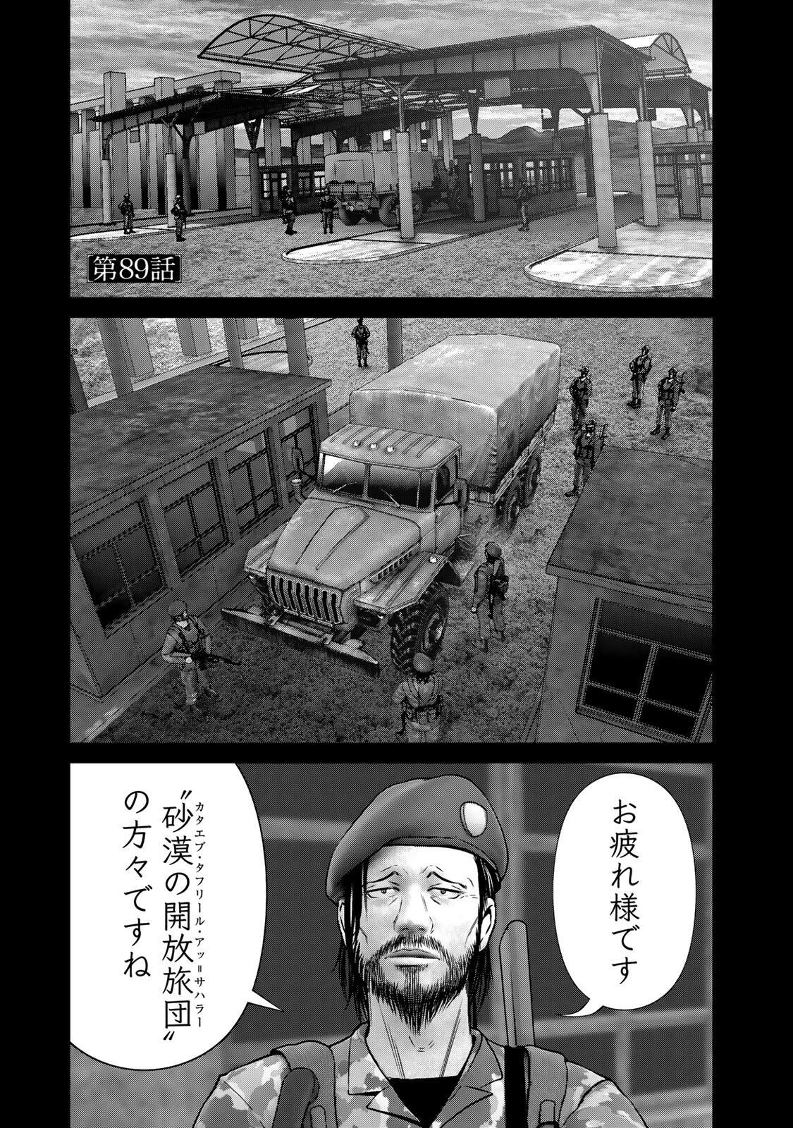 Rikujoujieitai Tokumu Chouhou Kikan Chapter 89 page 1 - nihonkuni.com